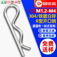 304不锈钢R型销B型销弹性开口销波浪销卡销发夹锁销子M1.2/M2M3M4