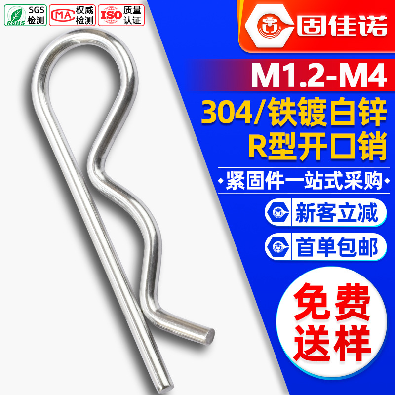 304不锈钢R型销B型销弹性开口销波浪销卡销发夹锁销子M1.2/M2M3M4