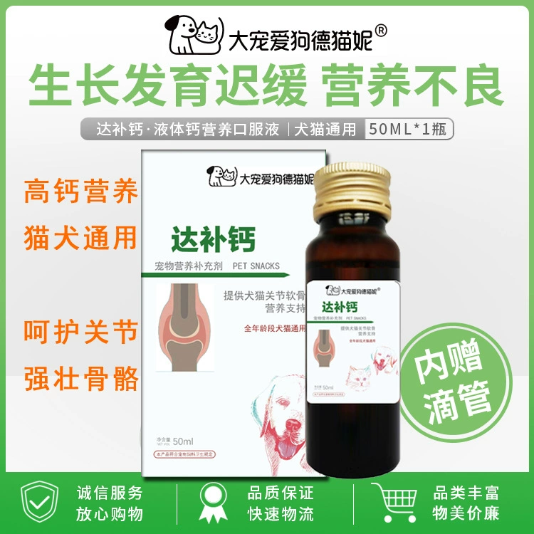 Добавка кальция для кошек и собак, добавка кальция для домашних животных, специальные таблетки кальция для строительства костей, мощный жидкий кальций, универсальная добавка кальция для собак
