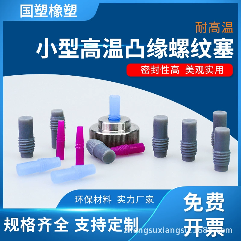 Электрофоретическая резьбовая пробка внутренняя пробка гальваническая резьба отверстие высокотемпературная силиконовая пробка с ручкой внутренней резьбы наружная резьбовая пробка силиконовая пробка