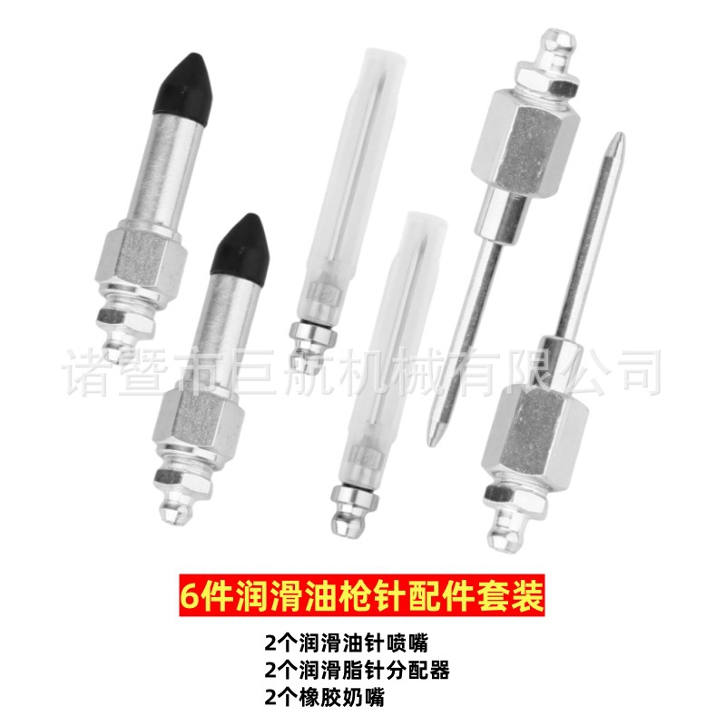 6件润滑油枪针配件套装.jpg