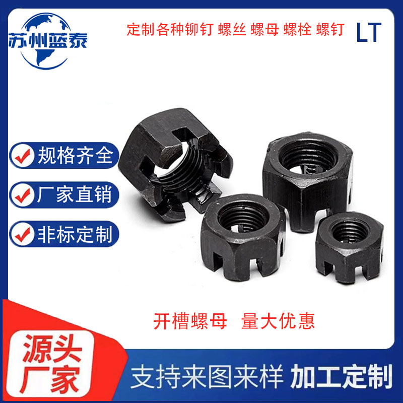 高强度8.8发黑开口高厚螺帽GB58槽螺帽花母M8M10M12M14M15M16