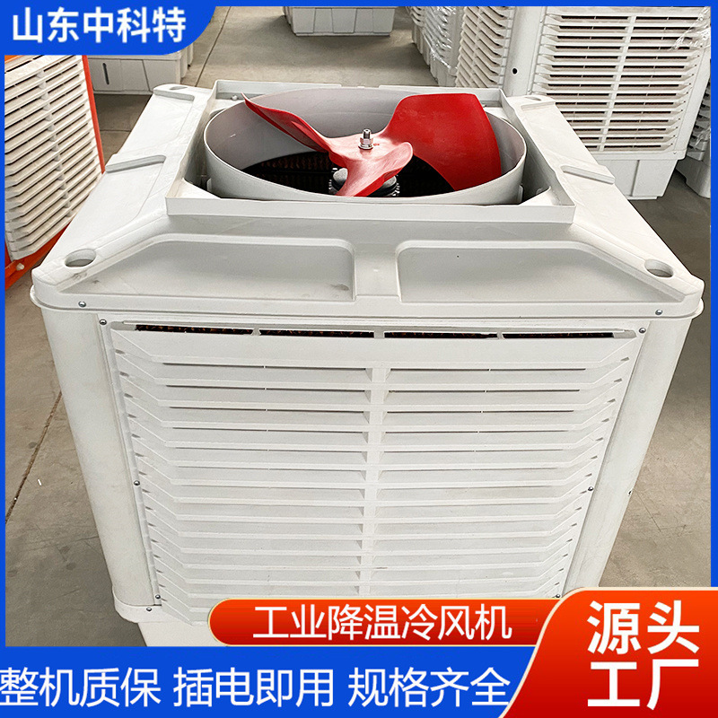 工业冷风机大功率降温制冷风扇车间商用移动式冷风机蒸发式水空调