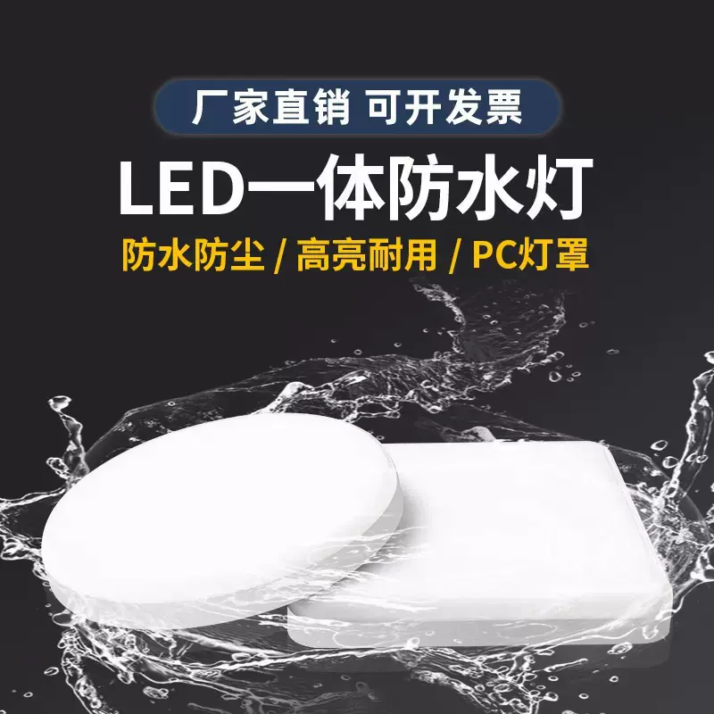 led吸顶灯浴室卫生间厨房卧室客厅灯现代简约超薄防水灯厂家直销
