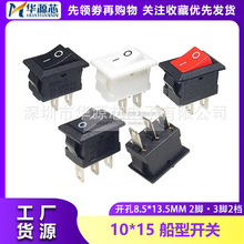 厂家小体积船型开关10*15两脚两档KCD11-101翘板开关电源开关117S