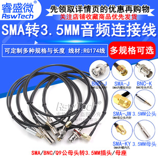 Sma to 3.5mm Audio Cable Bnc to Headphone Plug Q9/3.5 Two-Channel Rg174 Super Flexible Cable