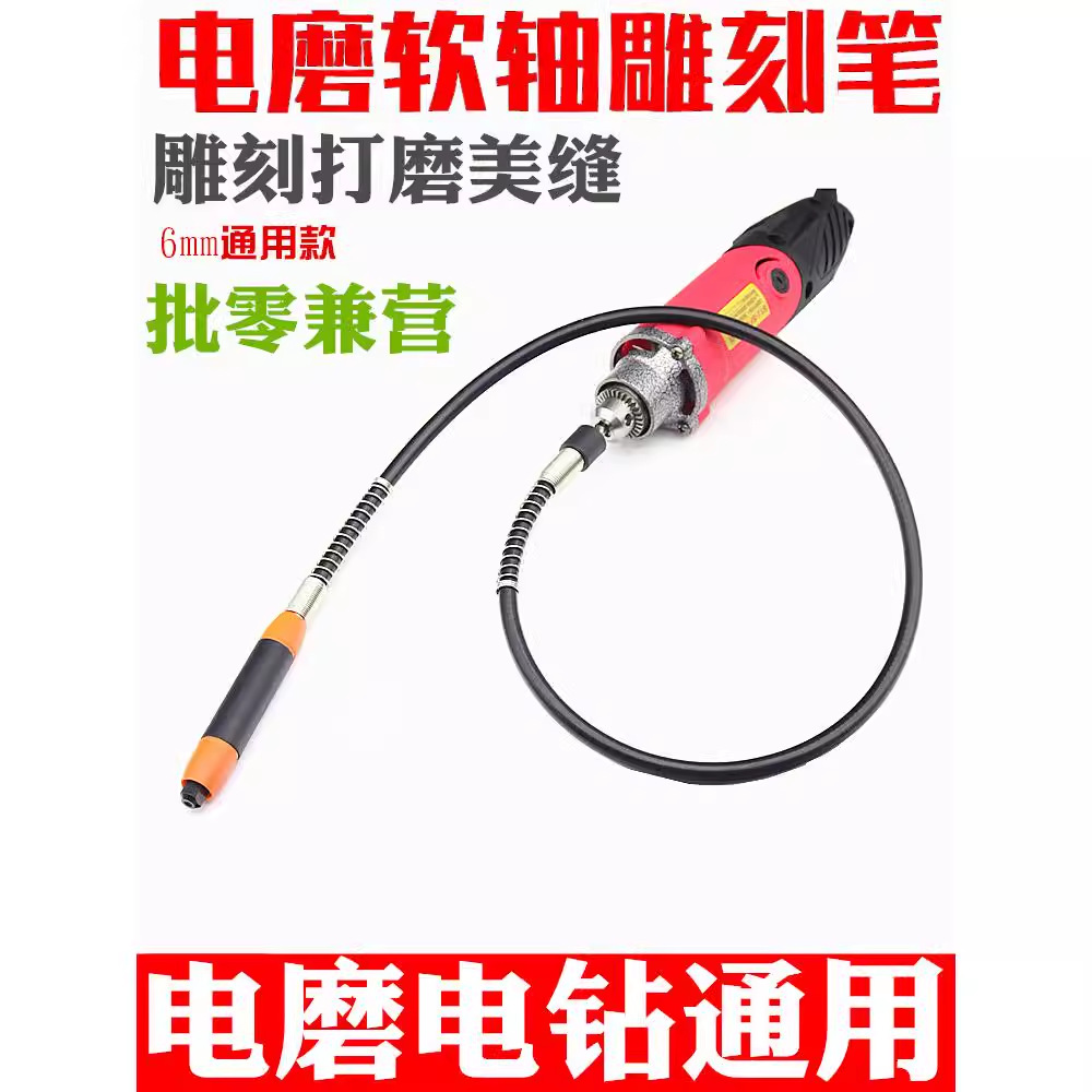 手电钻软轴美缝清缝通用型多功能万向软管电磨台磨万能连接杆软轴