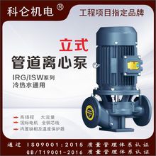 ISG立式管道离心泵 锅炉冷热增压输送循环泵 工业防爆管道增压泵