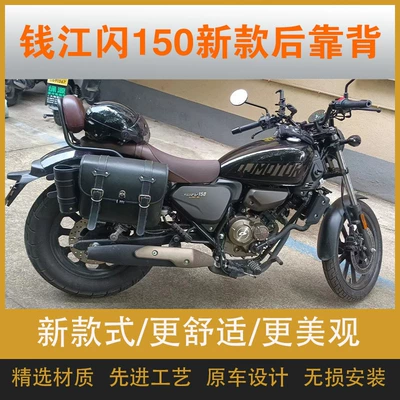 Suitable for Qianjiang Qj Motorcycle tail