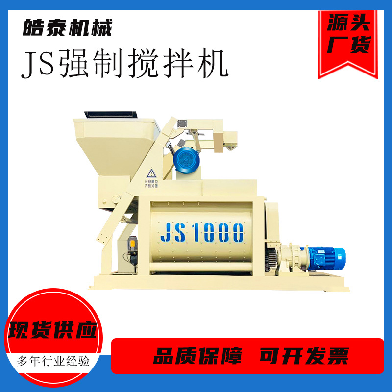 混凝土搅拌站多功能配料仓一体站JS750JS500型强制混凝土搅拌机