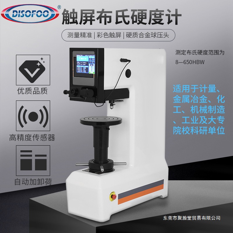 DISOFOO硬度数显电子布氏铸造铁硬度仪热处理HB-3000B布氏硬度计