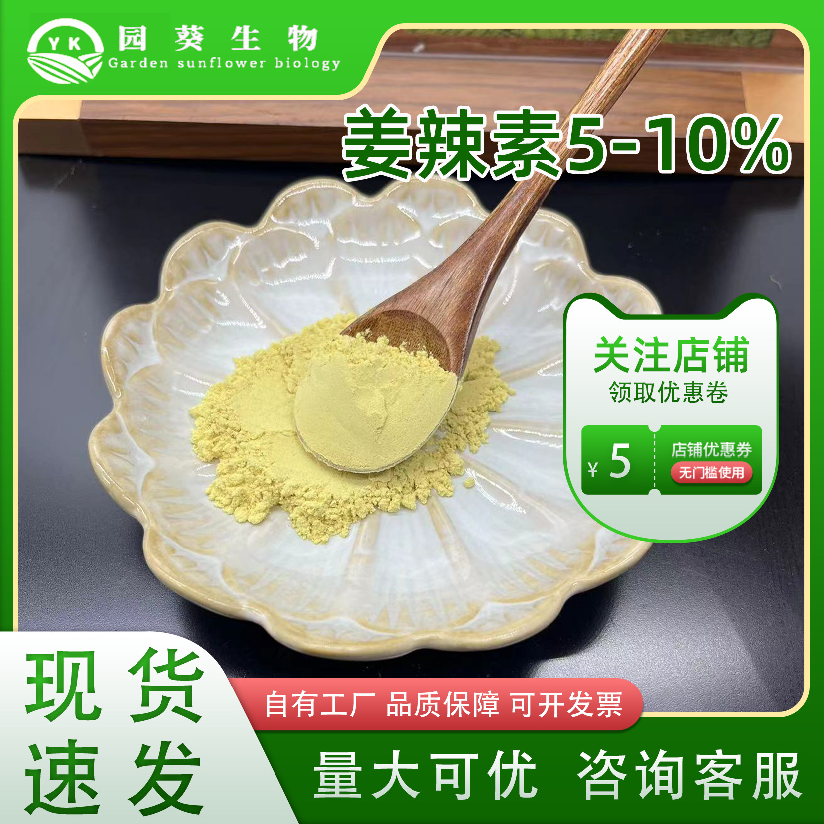 姜辣素5%-10% 100g/袋生姜提取物生姜粉另有水溶性生现货直发