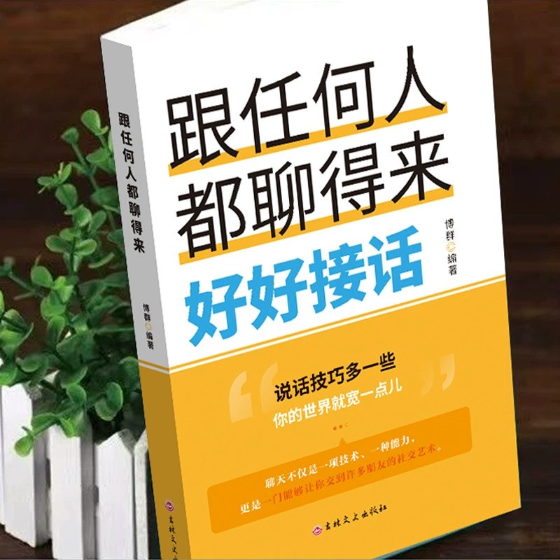 Умей отвечать и общаться с кем угодно. Вдохновляющая книга о самореализации в межличностном общении