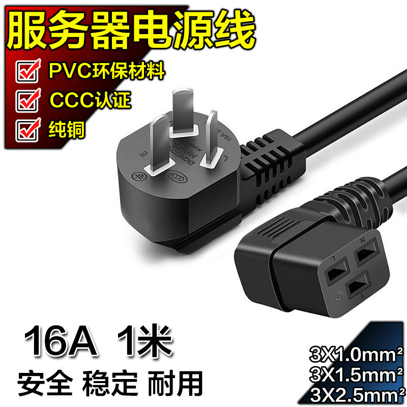 National Standard Power Cord 1.16m a High-Power Electrical Equipment Ac Plug Cord Data Center Server Ac Power Cord National Standard Power Cord 1.16m a High-Power Electrical Equipment Ac Plug Cord Data Center Server Ac Power Cord