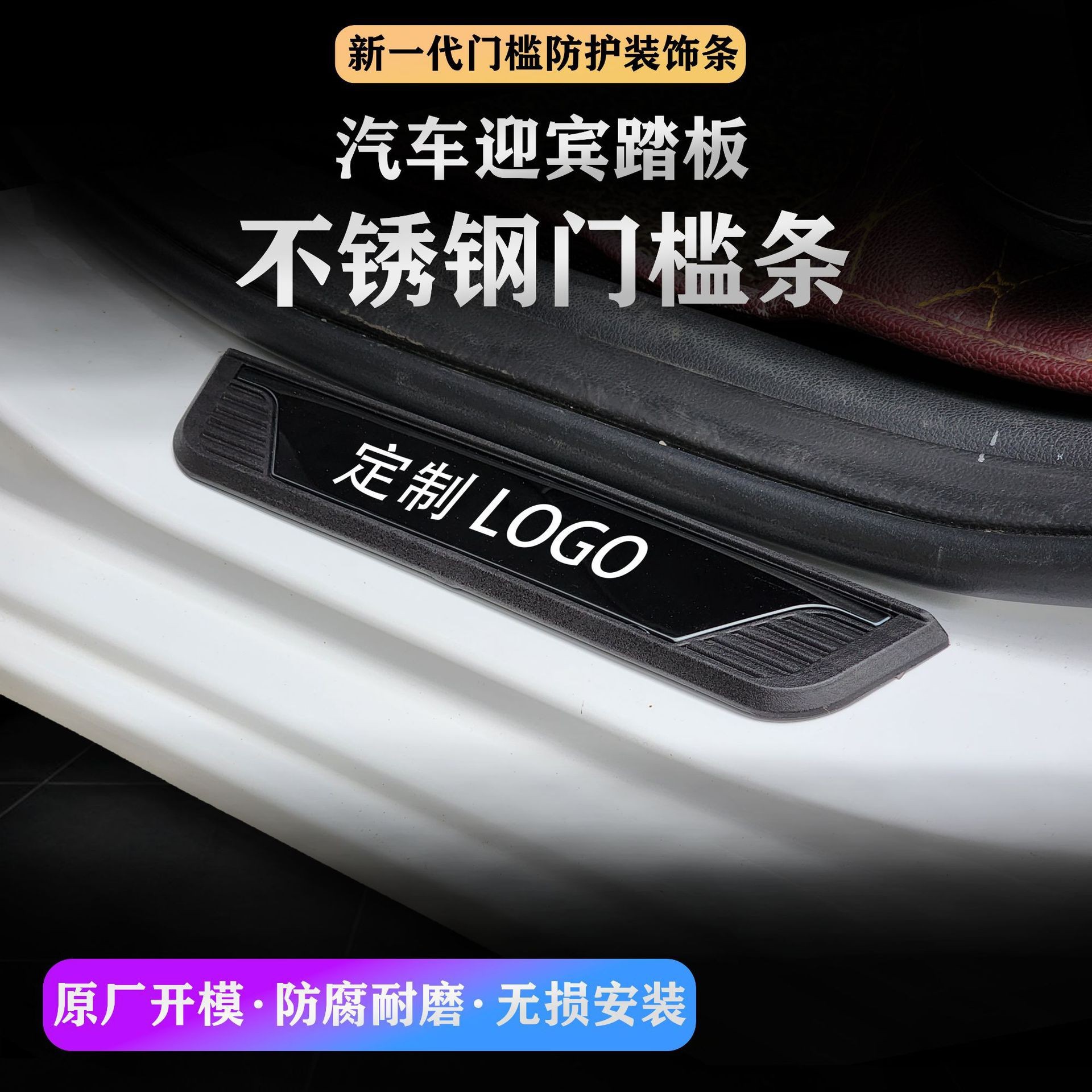 Suitable for Universal Use on Modern Nissan and Honda Models, Modified Toyota Plastic Threshold Strips, Door Edge Anti-Scratch Pedals