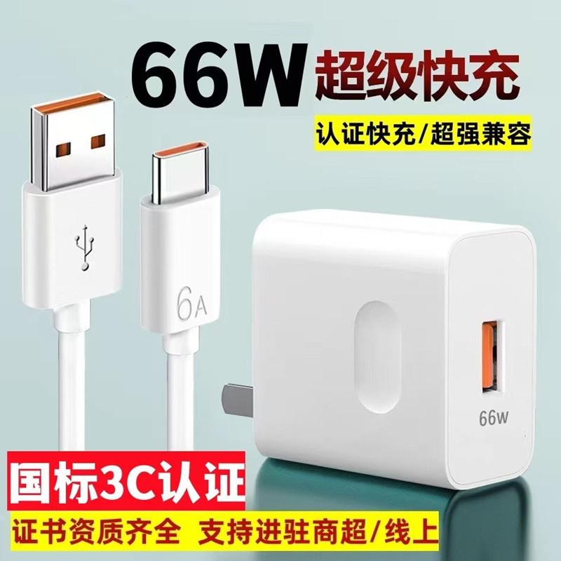 3c 認定 66 ワット充電器 Huawei 社の超高速充電 usb 携帯電話 120 ワット充電ヘッド充電セット卸売|undefined