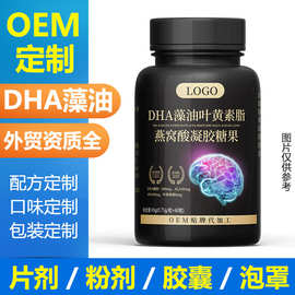 特殊膳食dha藻油叶黄素酯燕窝酸凝胶糖果OEM定制鱼油软胶囊代加工