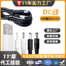 dc�����~usb�A��dc5521ֱ���Դ�m�Ý���x������dc�Դ��