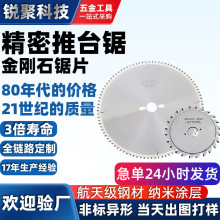生产批发精密推台锯金钢石锯片 PCD96齿子母锯切割片生态板刨花板