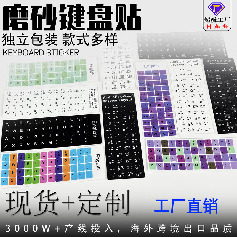 Frosted keyboard stickers laptop key labels English Russian in stock manufacturers full key keyboard stickers custom