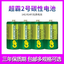 GP超霸2号电池碳性二号R14P1.5V面包超人花洒费雪玩具中号3号电池