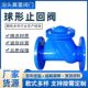 Ball check valve HQ41X flange slide roller ball type sewage check valve ductile iron horizontal check valve