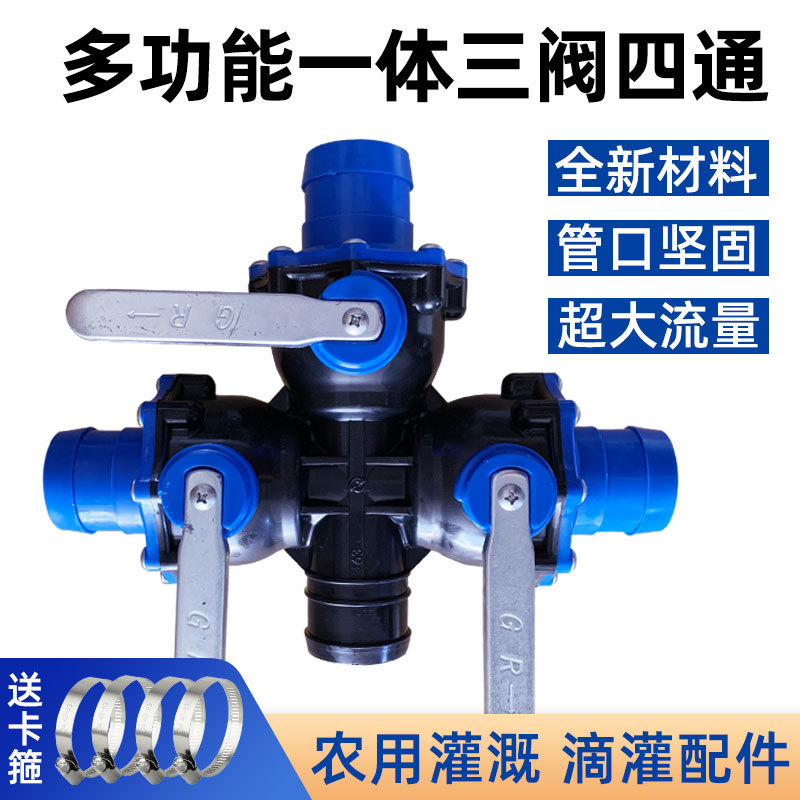 三阀四通农用灌溉微喷滴灌主管配件接头大流量防沙蓝口两阀三通