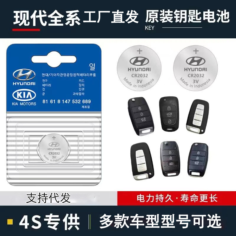 现代汽车钥匙原装电池CR2032遥控纽扣电池大容量专车专用工厂直发
