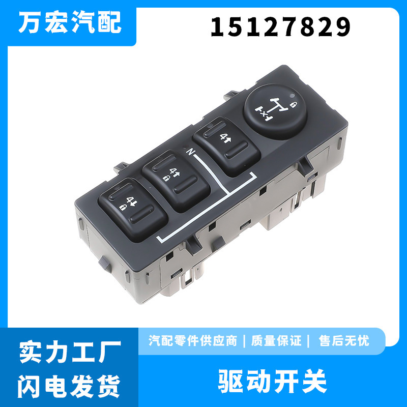 For Hummer Car Drive Transfer Case Switch Car Accessories Parts Factory Direct Sales 15127829