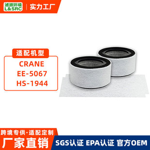 Cross-Border Supply Adapted to Crane Ee-5067 Hs-1944 Air Purifier Filter Element Formaldehyde Removal Filter