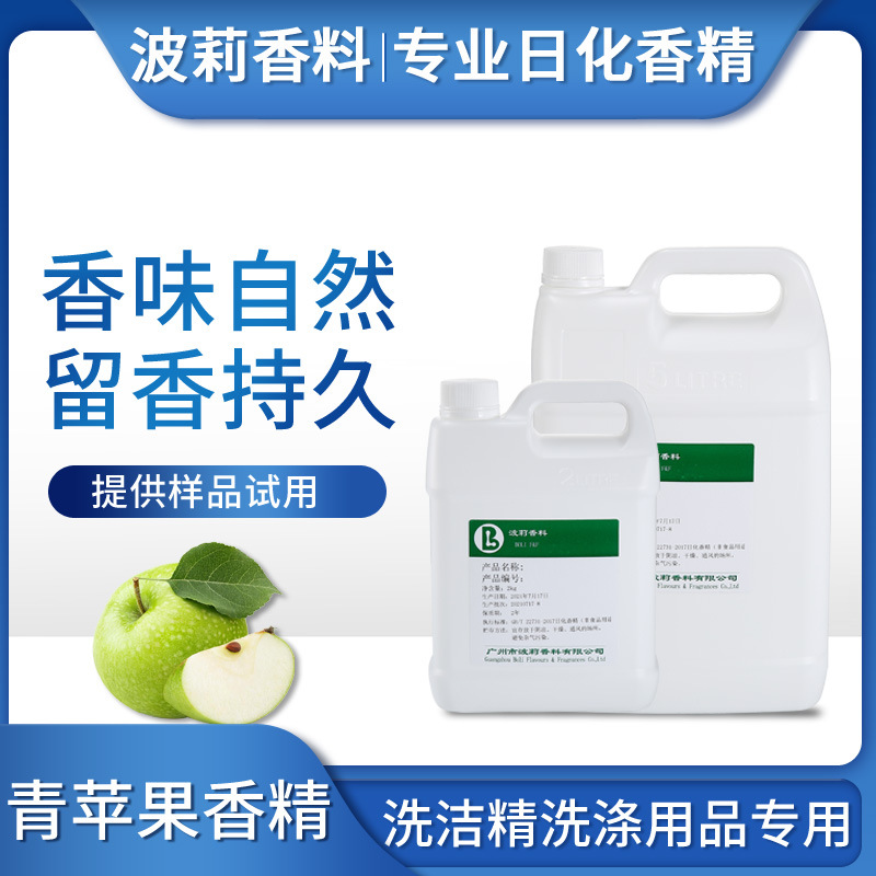 厂价批发日化日用青苹果洗洁精香精质量保证香味自然留香好