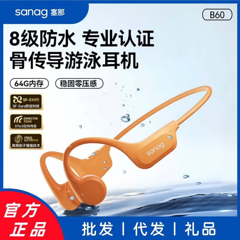 Sanag塞那B60SPRO骨传导蓝牙耳机游泳防水自带内存塞纳不入耳挂式|undefined