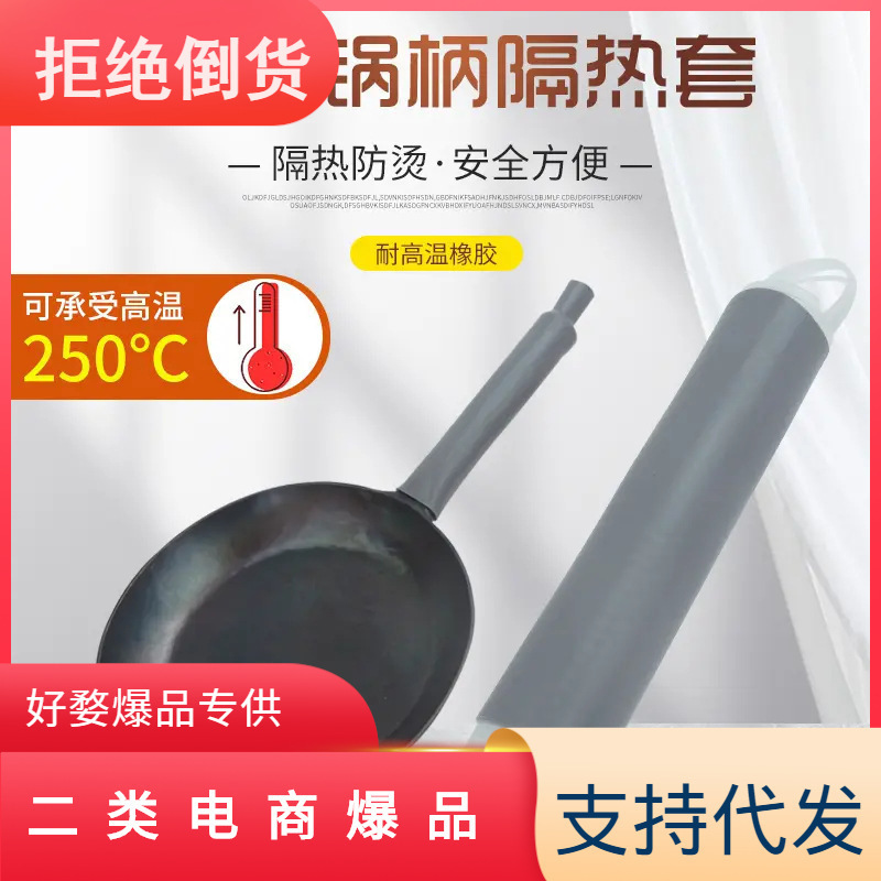 Wok Handle Insulation Cover Handmade Iron Pot Anti-Scalding Rubber Cover Household Stainless Steel Pot Handle Cover Milk Pot Frying Pan Handle Cover