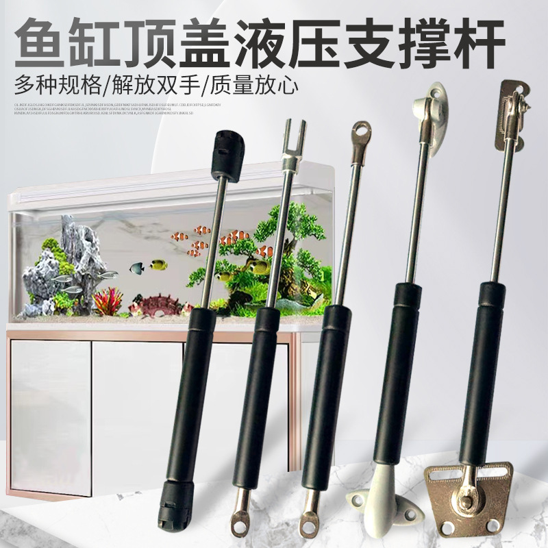 鱼缸盖液压杆支撑杆缓冲液压撑杆 鱼缸顶盖支撑杆水族箱气撑杆