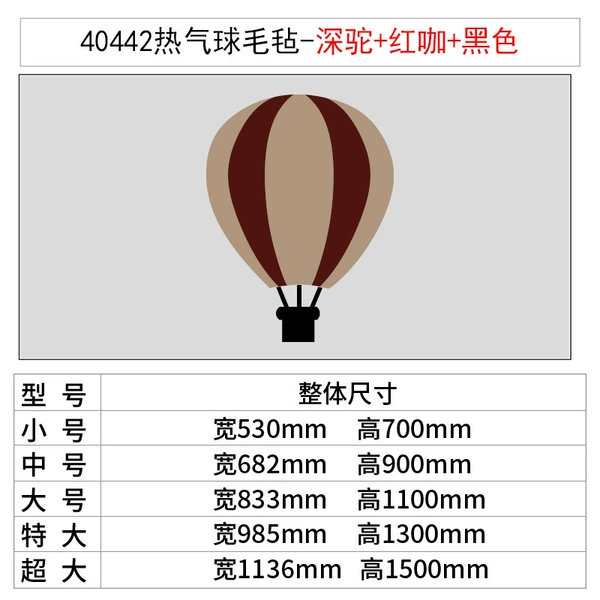 [40442热气球毛毡-深驼+红咖+黑色 1cm毛毡]