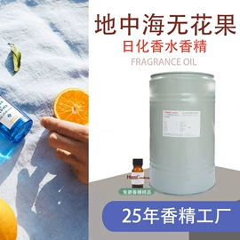 日用香精;其他香料香精;香薰