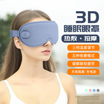 新款3d眼罩按摩热敷两用蒸汽护眼罩加厚眼窝睡眠遮光缓解疲劳专用