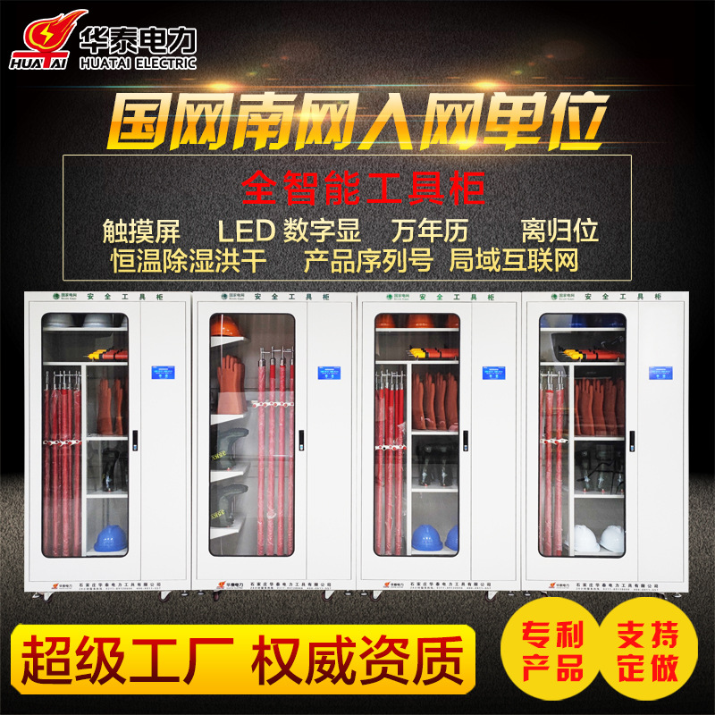 Huatai Power Security Tool Cabinet Distribution Room Insulation Tool Cabinet Intelligent Constant Temperature Dehumidification Tool Cabinet Customization