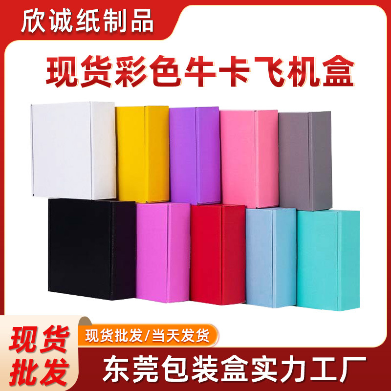 彩色牛卡飞机盒快递打包纸盒特硬正方形飞机盒可印logo厂家批发