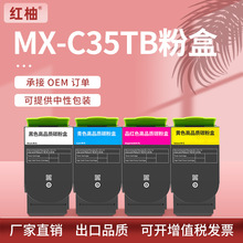 适用夏普MX-C35TB粉盒MX-C357F碳粉盒Sharp C407P彩色打印机墨盒