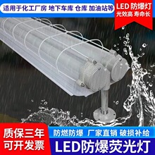 led防爆荧光灯1.2米t8单双管日光灯工厂仓库车间化工厂三防支架灯