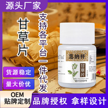 甘草片厂家批发代发压片糖果100片 甘草片