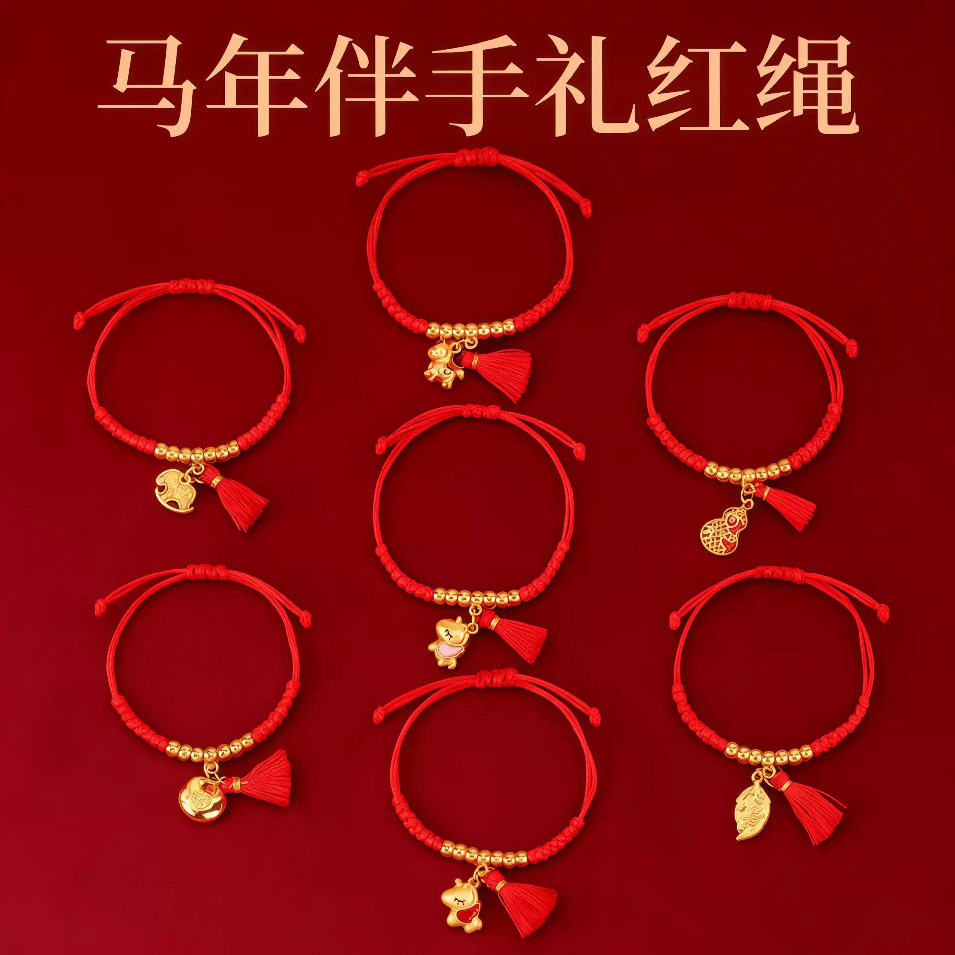 涛马年伴手礼红绳手链纯手工编织红绳手绳本命年手链2026新年礼物