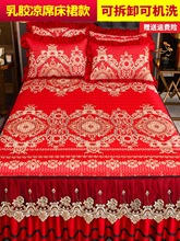 冰丝乳胶凉席三件套床裙结婚红色夏季家用可折叠水洗防滑床罩新款