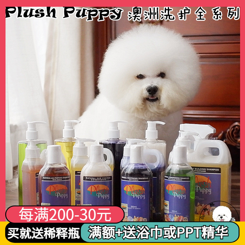 澳洲Plush Puppy沐浴露宠物猫狗比熊泰迪蓬松PP香波护毛素|undefined