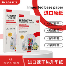 韩国进口热升华转印纸 A4韩松快干型热升华纸印杯印变色杯转印纸