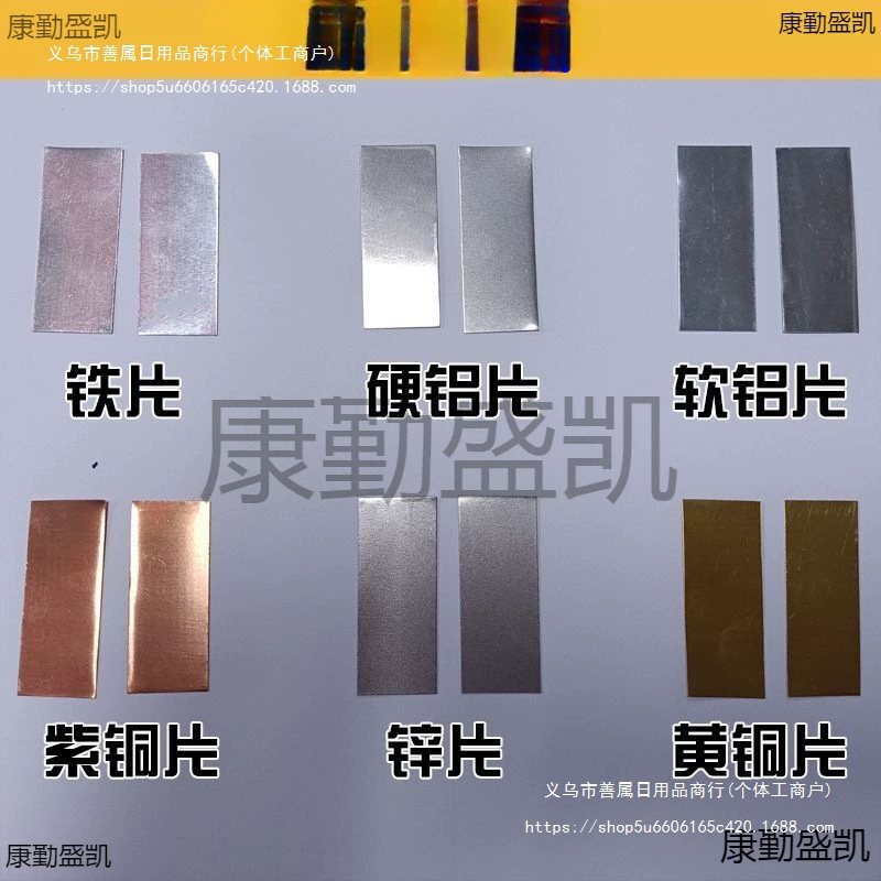 Магниевый лист, экспериментальный экзамен с медным листом, цинковым листом, железным листом, алюминиевым листом, электродным материалом 2 см * 5 см, генерация энергии фруктовой батареи