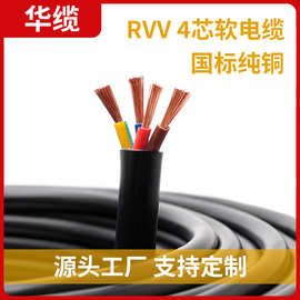 RVV国标电线4平方电线电缆4芯家用软电源线辐照电缆线