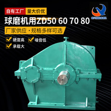 厂家供应球磨机用ZD50607080减速机ZD(ZDH)型减速机强力减速器