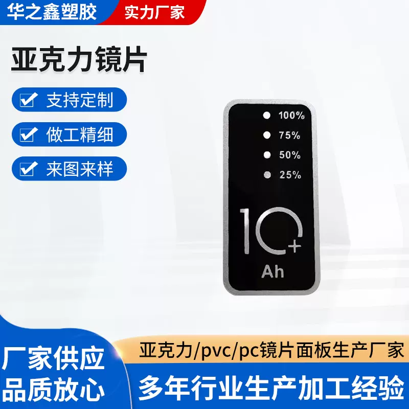 亚克力镜片深圳 移动电源镜片深加工PC面贴触摸屏面盖丝印PVC面板